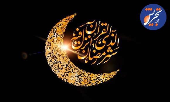 ماه رمضان فرصتی برای تقویت سلامت روان و آرامش درونی