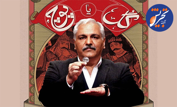 بازگشت مهران مدیری با گل یا پوچ