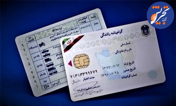 معرفی ۱۰ هزار و ۲۰۰ راننده فاقد گواهینامه به مراجع قضائی در تهران/ حبس در انتظار رانندگان بدون گواهینامه