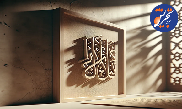 تایپوگرافی مذهبی