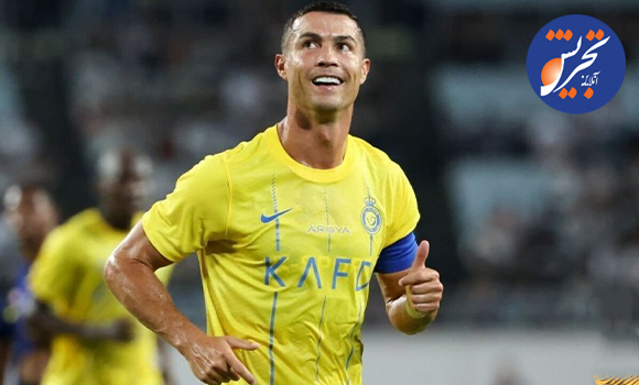 توافق 95درصدی رونالدو و النصر!
