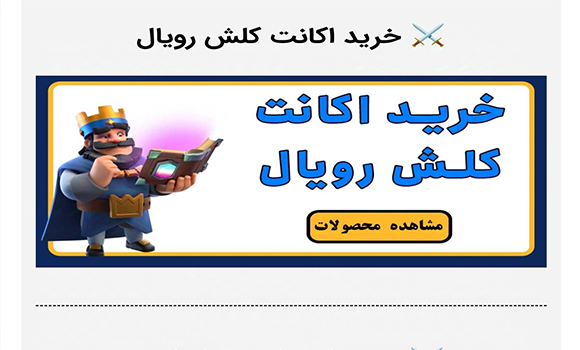 خرید و فروش اکانت کلش اف کلنز با بهترین قیمت | هایپر کلش