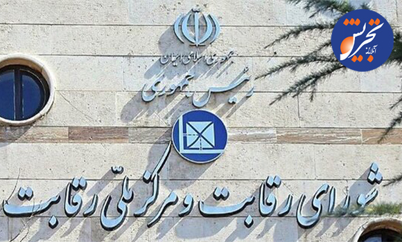 نامه شورای رقابت به سازمان تعزیرات جهت شفافسازی قیمتگذاری خودروساز خصوصی